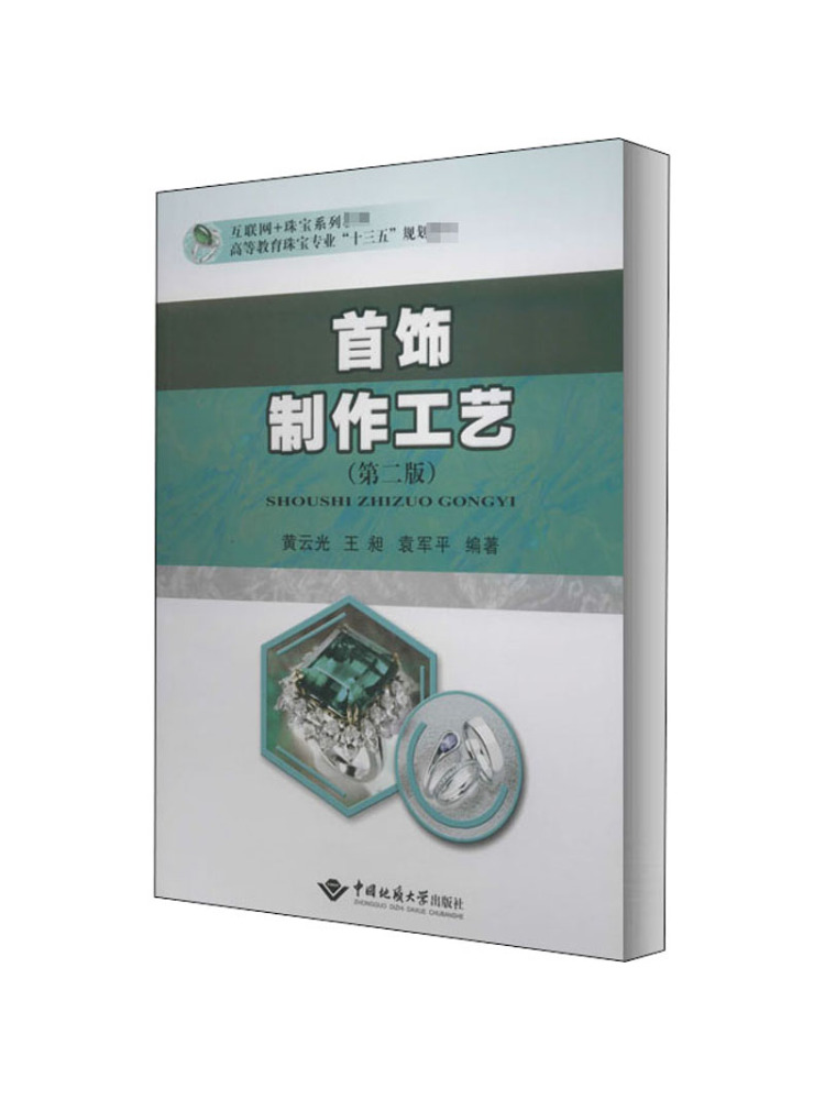 Jewelry Making University - كتاب-وينشير: تقنيات صناعة المجوهرات، الطبعة الثانية